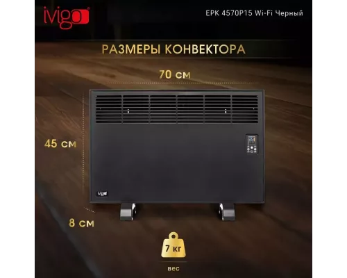 Конвектор iVigo EPK4570P15 черный WI-FI