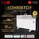 Конвектор iVigo EPK4590P25