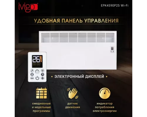 Конвектор iVigo EPK4590P25