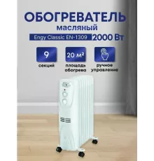 Масляный обогреватель Engy EN-1309 белый