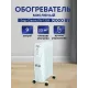 Масляный обогреватель Engy EN-1309 белый