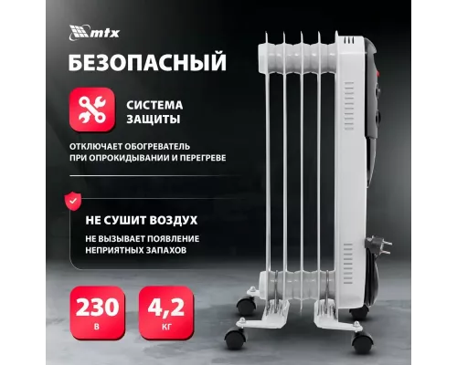 Масляный обогреватель MTX OCH-1000 белый