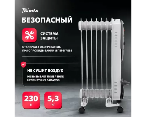 Масляный обогреватель MTX OCH-1500 белый