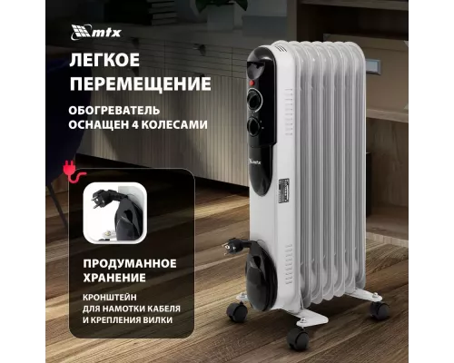 Масляный обогреватель MTX OCH-1500 белый