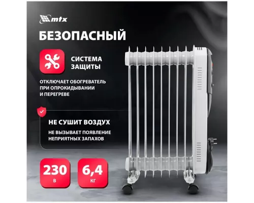 Масляный обогреватель MTX OCH-2000 белый