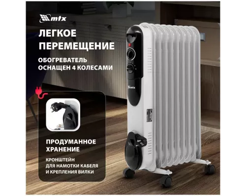 Масляный обогреватель MTX OCH-2000 белый