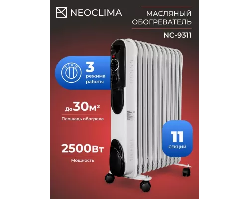 Масляный обогреватель Neoclima NC 9311 белый/черный