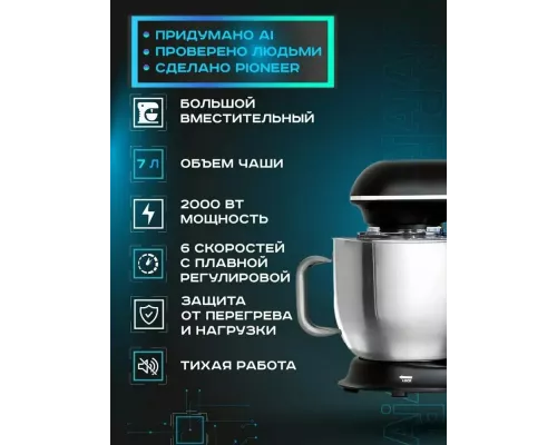 Миксер Pioneer MX328