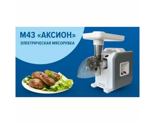 Мясорубка Аксион М43.02 белый/Серый