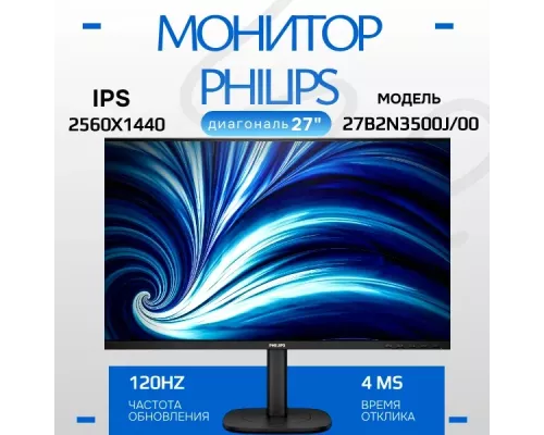 Монитор Philips 27B2N3500J черный