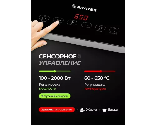 Настольная плита BRAYER BR2810
