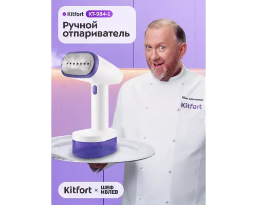 Отпариватель Kitfort КТ-984-1 фиолетовый