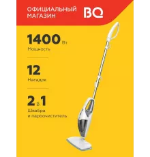 Паровая швабра BQ SM2009 White-gray