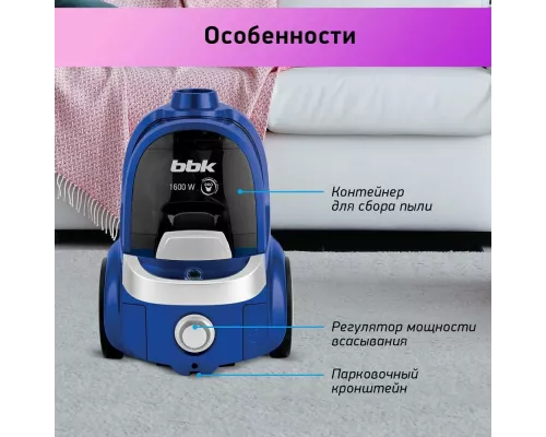 Пылесос BBK BV1509 имперский синий