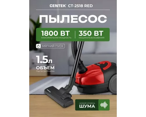 Пылесос Centek CT-2518 Red