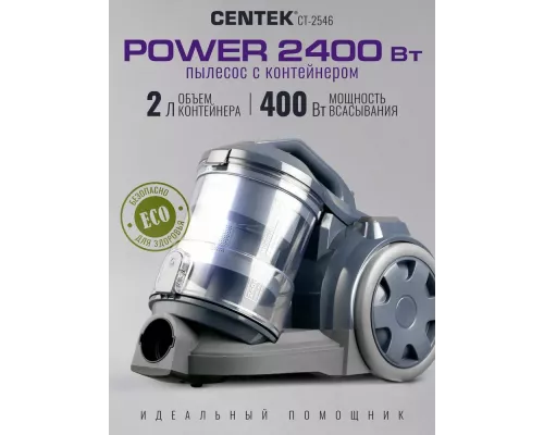 Пылесос Centek CT-2546