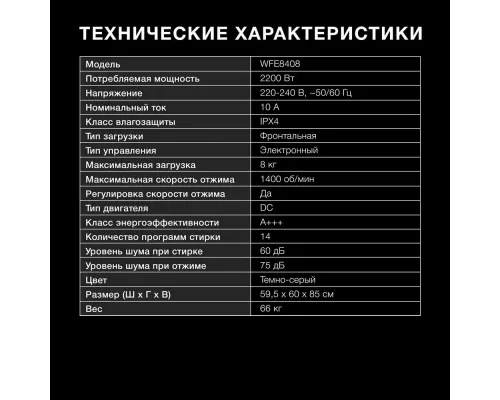 Стиральная машина Hyundai WFE8408 темно-серый