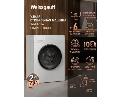 Стиральная машина WEISSGAUFF WM 4506 Simple Touch