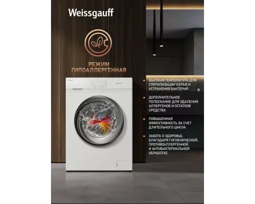 Стиральная машина WEISSGAUFF WM 4506 Simple Touch