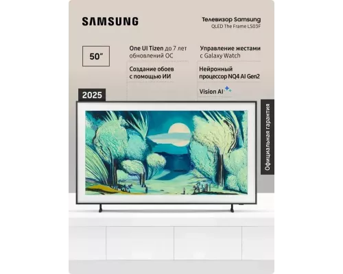 Телевизор Samsung QE50LS03FAUXRU