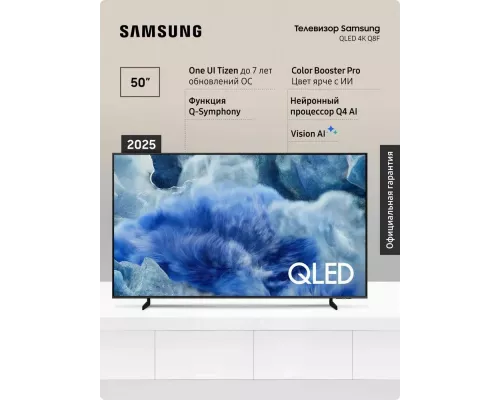 Телевизор SAMSUNG QE50Q8FAAUXRU