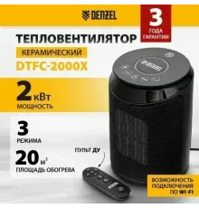 Тепловентилятор Denzel DTFC-2000X