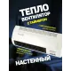 Тепловентилятор Engy N11