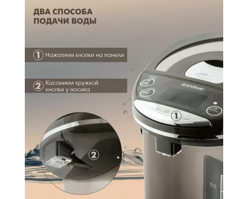 Термопот Endever Altea-2095 коричневый/черный