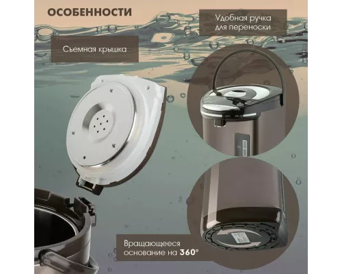 Термопот Endever Altea-2095 коричневый/черный