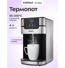 Термопот Kitfort КТ-2501 черный/серебристый