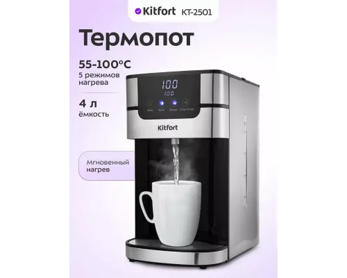 Термопот Kitfort КТ-2501 черный/серебристый