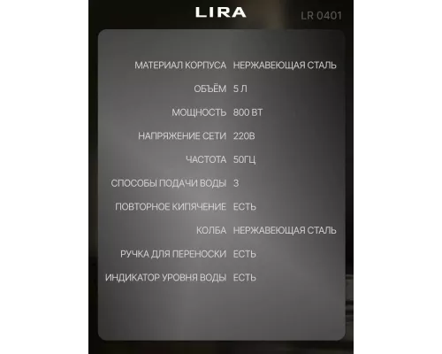 Термопот LIRA LR 0402 нержавеющая сталь