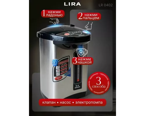 Термопот LIRA LR 0402 нержавеющая сталь