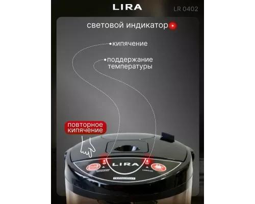 Термопот LIRA LR 0402 нержавеющая сталь