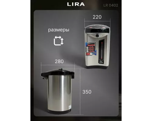 Термопот LIRA LR 0402 нержавеющая сталь