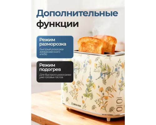 Тостер BRAYER BR2103YE
