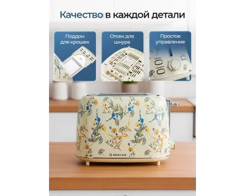 Тостер BRAYER BR2103YE