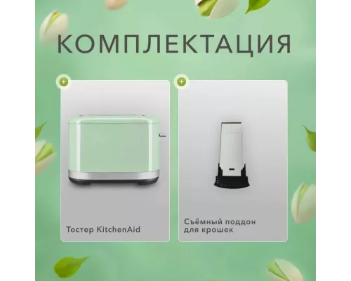 Тостер KitchenAid 5KMT2109EPT фисташковый