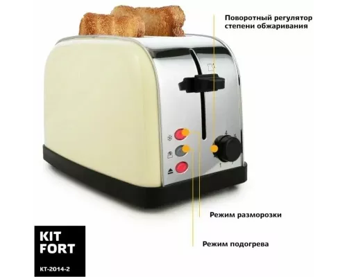 Тостер Kitfort КТ-2014-2 бежевый