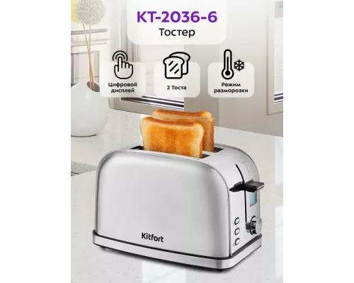 Тостер Kitfort КТ-2036-6 серебристый