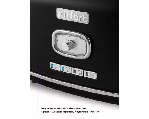 Тостер Kitfort КТ-2075-2 черный