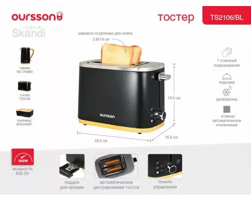 Тостер OURSSON TS2106/BL черный