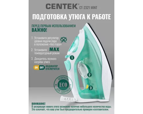Утюг Centek CT-2321 MINT