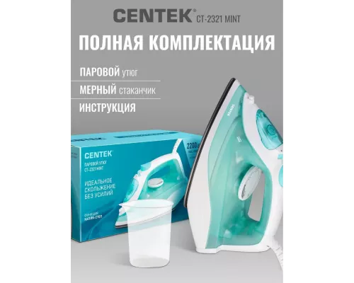 Утюг Centek CT-2321 MINT