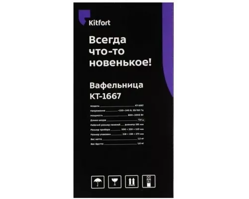 Вафельница Kitfort КТ-1667 белый/бирюзовый