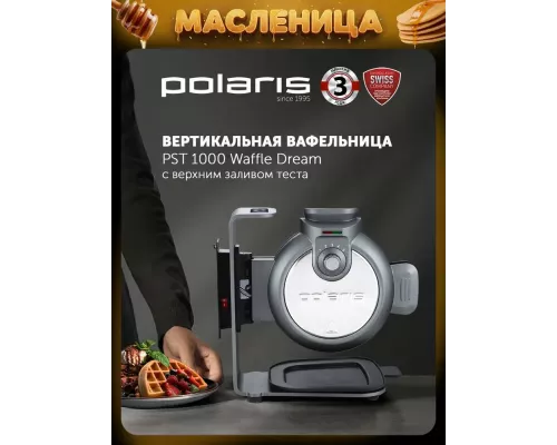 Вафельница Polaris PST 1000 графитовый