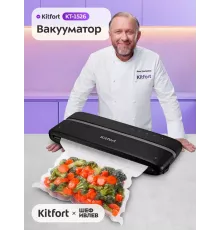 Вакуумный упаковщик Kitfort КТ-1526 черный