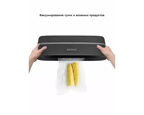 Вакуумный упаковщик Kitfort КТ-1526 черный