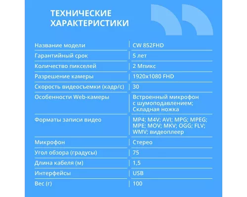 Веб-камера CBR CW 852FHD Black