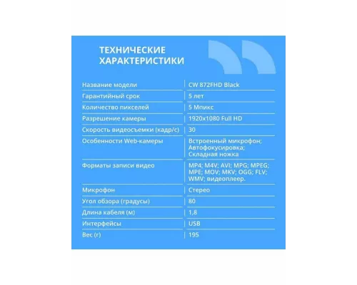 Веб-камера CBR CW 872FHD черный